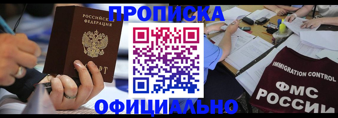 прописка гарантия в Гвардейске