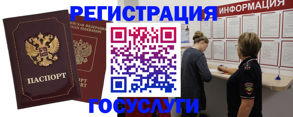 прописка 2025 в Гвардейске